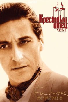 Крестный отец 2 смотреть онлайн