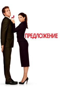 Предложение смотреть онлайн